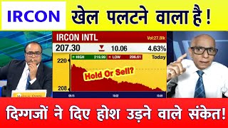 IRCON share ⚫️ IRCON share Target 🔥 ircon share latest news । Ircon international share news [upl. by Elleunamme]