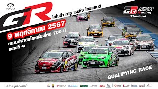 TOYOTA GAZOO Racing Thailand 2024  Round 4 ChiangMai [upl. by Nahamas442]