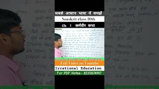 class 10 sanskrit chapter 8 objective questions shortsfeed shorts [upl. by Noel]