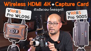 รีวิว Wireless HDMI VRRiiS Pro WL096 amp 900S ส่งสัญญาณภาพเสียงไร้สาย Dual Band แบบประหยัด ดีเลย์น้อย [upl. by Drugge]