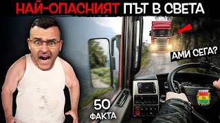 50 факта за БОЛИВИЯ след които ЩЕ СИ КУПИТЕ тоалетна хартия [upl. by Dranyer]