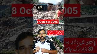 8 October 2005  pakistan earthquake  ytshorts [upl. by Dolli]