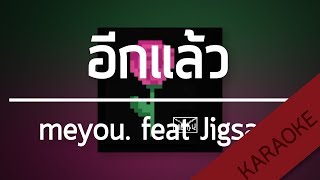 อีกแล้ว  meyou ft Jigsaw Karaoke  TanPitch [upl. by Eiclek]