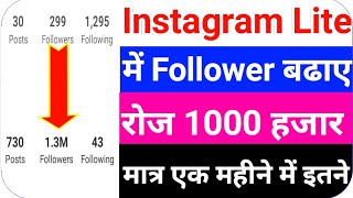 Instagram Lite Me Followers Kaise Badhaye  Instagram Lite Se Followers Kaise Badhaye [upl. by Franek]