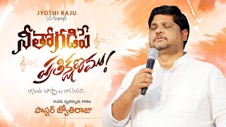 NEETHO GADIPE PRATHI KSHANAM  PsJyothi Raju  Telugu Christian Song  Live Worship [upl. by Yearwood355]