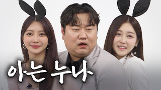 아는 누나들과 21 좋은 자리  회장님 막내아들 EP05 [upl. by Enaled738]