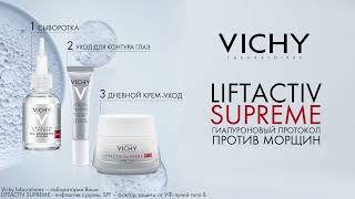 VICHY LIFTACTIV SUPREME Гиалуроновый протокол против морщин [upl. by Anav]