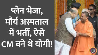 5 नेता रेस में थे प्लेन भेजकर बुलाए गए Yogi Adityanath अचानक ऐसे बने थे मुख्यमंत्री। Netanagri [upl. by Eelta527]