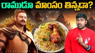 Lord Shri Ram Is Non Vegetarian   Lord  Top 10 Interesting Facts  Telugu Facts  VR Raja Facts [upl. by Letreece683]