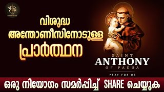 Powerful Prayer to Saint Anthony of Padua I Performer of Miracles [upl. by Sirtemed865]