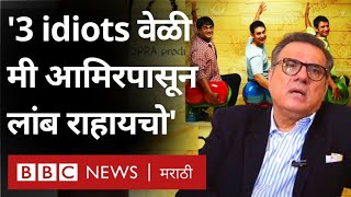 Boman Irani Interview  बोमन इराणींनी सांगितला 3 Idiots Movie मधील आमिर खानसोबतचा तो किस्सा [upl. by Ellehcyar]