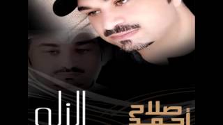 Salah AhmadAl Karaz  صلاح أحمدالكرز [upl. by Boykins]