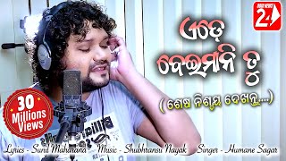 Ede Beimani Tu  Official Studio Version  Humane Sagar  Odia Sad Song  OdiaNews24 [upl. by Noir]