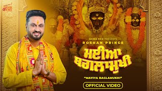 ਮਈਆ ਬਗਲਾਮੁਖੀ Official Video Roshan Prince  2024 Navratri Special  Latest Bhajan roshanprince [upl. by At82]