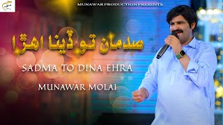 Sadma Tu Dina Ahra  New Eid Album  Munwar Molai  Official Video  Munwar Production [upl. by Beare]