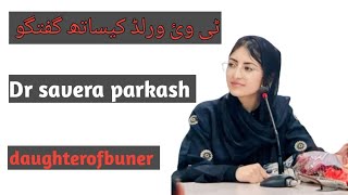 savera parkash interview pk25 doctor mpa subscribetomychannel [upl. by Alaj]