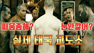 100실화 미쳤다악명 높기로 소문난 세계 최악의 태국 교도소에 수감된 현직 복서의 리얼스토리 영화리뷰결말포함 subtitles [upl. by Lindeberg]