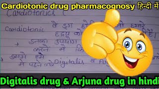 cardiotonic drug ।। Digitalis drug।। Arjuna drug ।। cardiotonic category drug pharmacognosy in hindi [upl. by Hoy]