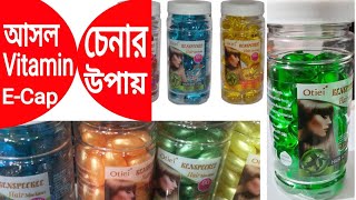 Vitamin E Cap Hair Soft Gel ভিটামিন ই ক্যাপ হেয়ার সফ্ট জেল আরিজিনাল চিনবেন কি করে দেখে নিন [upl. by Goodrich139]