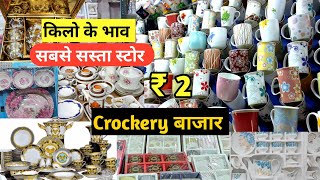 सबसे सस्ता Crockery wholesale market in delhi Sadar Sadar Bazar [upl. by Ylelhsa]