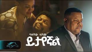 Gizachew Teshome  Yitayegnal New Ethiopian Music 2023  Official Music Video [upl. by Rotsen]