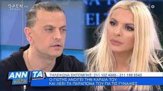 Αννίτα Κοίτα 222020  OPEN TV [upl. by Tirrell447]