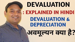 CURRENCY DEVALUATION EXPLAINED IN HINDI  DEVALUATION AND DEPRECIATION OF CURRENCY  REVALUATION [upl. by Oeak]