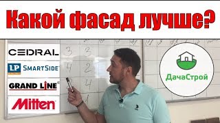 ПРО САЙДИНГ НАЧИСТОТУ БИТВА ФАСАДОВ [upl. by Brosine]