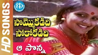 Aa Ponna Needa Video Song  Sommokadidi Sokokadidi Movie  Kamal Haasan  Jayasudha [upl. by Eppesuig]