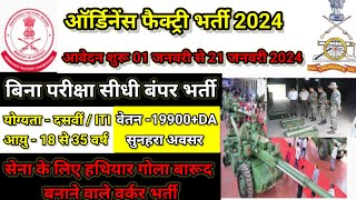 ORDNANCE FACTORY RECRUITMENT 2024 II OFB ITARSI में निकली बंपर भर्ती  बिना परीक्षा सीधी भर्ती [upl. by Stark737]