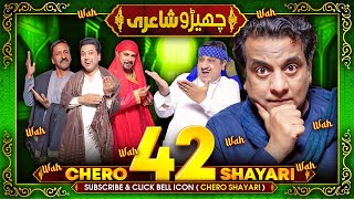 Chero Shayari 42 New Episode By Sajjad Jani Team [upl. by Callahan]