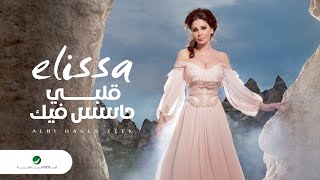 Elissa  Albi Hases Feek  اليسا  قلبي حاسس فيك [upl. by Nwahs]