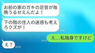 私が出張から帰ったその時、下の階の住人が「子供の足音がうるさすぎる！」と怒鳴った。 [upl. by Mihe]