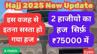 Hajj 2025 60 2 हाजियों का हज का खर्च सिर्फ़ ₹75000 3250 रियाल browsersfeatures youtubesearch [upl. by Kempe]