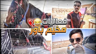 كشته مع اعضاء باور 😍🔥  ضاع جوال ناصر [upl. by Gardie]