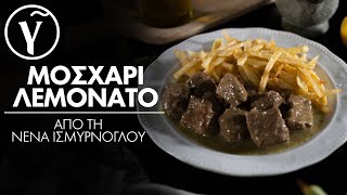 Μοσχάρι Λεμονάτο από τη Νένα Ισμυρνόγλου  Γαστρονόμος [upl. by Paluas]