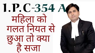 ipc 354A महिला को गलत नियत से छुआ तो क्या है सजा IPC 354A Indian penal code [upl. by Euqinobe]