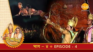 रामायण  EP 4  अयोध्या में चारों राजकुमारों का आगमन। श्रीराम द्वारा ताड़का वध [upl. by Runck]