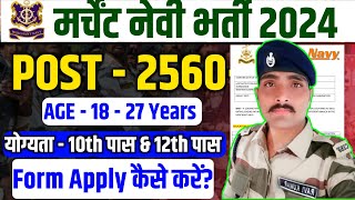 Merchant Navy Form Fill Up 2024 Kaise Bhare apply Online [upl. by Danaher]