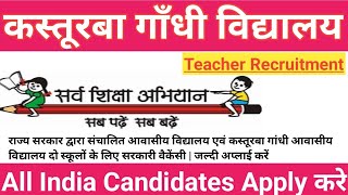 KGBV TEACHING amp NON TEACHING STAFF RECRUITMENT 2024 I KASTURBA GANDHI SCHOOL VACANCY 2024 KVS  NVS [upl. by Secrest]