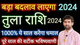 तुला राशि 2024 बड़ा बदलाव लाएगा ये साल  Tula Rashi 2024 Kaisa Rahega  LIBRA  by Sachin kukreti [upl. by Etnemelc]