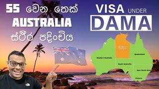 Australia ස්ථීර පදිංචිය 55 වෙන තෙක්  2023 News [upl. by Rudelson]