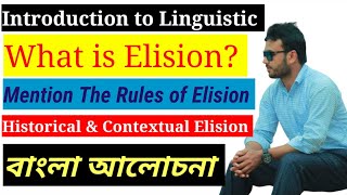 What is Elision Rules of Elision  Introduction to Linguistic  Bangla Lecture  Faruk Hossain Ovi [upl. by Domenico]