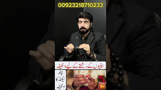 Batio k rashta k liya wazifa  Rishta ki rukawat khatam karne ka wazifa islamicvideo shorts [upl. by Jeffy]