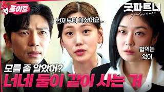 습포이드 복수를 위한 이혼 Show 시작💥 내연녀랑 살림 차린 증거 모아서 남편한테 이혼 소장 보낸 장나라 굿파트너 goodpartner sbsdrama [upl. by Vookles]