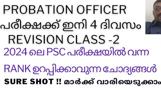 REVISION CLASS PROBATION OFFICERPSC REPEATED PREVIOUS QUESTIONS [upl. by Donald986]