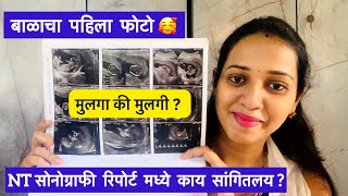 NT स्कॅन रिपोर्ट मध्ये काय असतं NT Scan Sonography in Marathi  3 Months Pregnant  First Trimester [upl. by Damien]