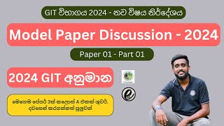 git exam papers sinhala 2024 epasala [upl. by Liuqnoj]