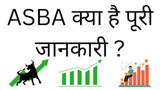 ASBA Kya Hai Puri Jankari  ASBA Ka Full Form Kya Hota Hai [upl. by Assirialc361]