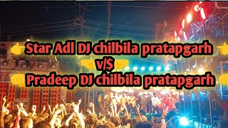 👊👉 Star Adl DJ chilbila pratapgarh and Pradeep DJ chilbila Pratapgarh 👊👉 competition 👊👈 [upl. by Bobseine]